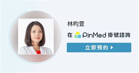 林昀萱醫師學歷